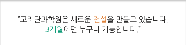광안 고려학원